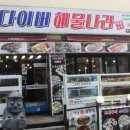 찜의나라 이미지