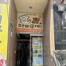 아띠라미애견용품미용