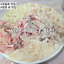 한바다횟집 이미지