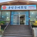 군언횟집 이미지