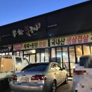 무한통구이