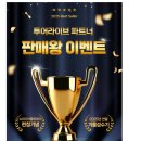 (주)라이브투어엔레포츠 | 투어라이브 파트너 후기, 시작 3개월 가입방법과 추천하는 이유