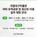 국립대구박물관 북문 야외 이미지