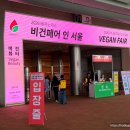 파리스제과점 - 기장군 차성남로 54 | 2026년 코엑스 베지노믹스 비건 & 클린 뷰티 비건 페어 인 서울 방문 후기
