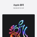 애플스토어 홍대 (Apple 홍대) 로고 &amp; 오픈일 공개 이미지