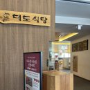 대도식당 | 해운대 대도식당 내돈내산 후기: 깍두기볶음밥이 미쳤어요🔥