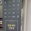 씨티명품크리닝 이미지