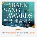 효은상사 | 제62회 백상예술대상 방송 부문 후보 라인업 공개! | 2026 수상자 & 지난 수상작 비교