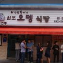 (주)오뎅식당 이미지