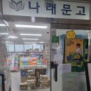 나래문고 이미지