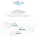 스타클래스