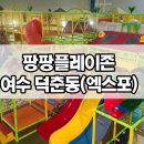 팡팡플레이존(키즈파크) 이미지