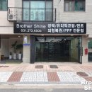 브라더샤인 이미지