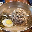 (주)메밀가 | 양평 점심 메밀가막국수 한방수육에 메밀왕만두 까지 feat 100%순메밀