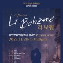 오페라 라보엠 이미지