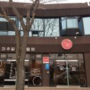 눈빛한의원 이미지