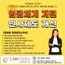 노동법률사무소로턴