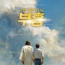 부흥이네 이미지