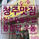 용정당우동 이미지