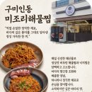 해선정해물찜구미점 | (솔직후기)구미인동맛집 매콤 감칠맛 폭발하는 인생...발견, 구미진평동맛집 찾는다면 미조리해물찜 인동점