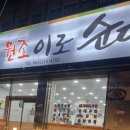 목포시 이로주차장 이미지