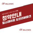 굿모닝힐스테이트 공인중개사사무소 이미지
