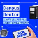 멘토링학원