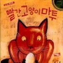 빨강고양이 Daum카페