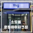 참다한홍삼 파주운정신도시점 | 공동구매 도매가로 판매하는 소도몰 운정아이파크점 신규오픈해서 저렴한 제품구입하고 선물도 왕창...