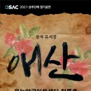 뮤지컬 애산 Daum카페