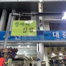 섭이네반찬 이미지
