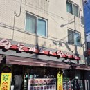 왕돈까스왕냉면대림1점 | 대림동 왕돈까스 왕냉면 대림1점