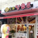 [내돈내산]광명 일직동 달콤 왕가탕후루 광명역점 아도라포도,딸기 후기&amp;가격