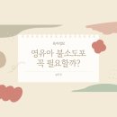 도포 | 영유아 불소도포 꼭 필요할까?(+불소도포 후기)