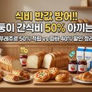 뚜레쥬르 방어점 | 뚜레쥬르 네이버페이 50% 적립 이벤트, 파리바게뜨 토스 할인으로 쌍둥이 간식비 방어한 현실 후기