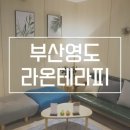 라온테라피
