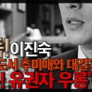 [송국건TV] 단독! 이진숙 “경기도서 추미애와 대결? 거부! 유권자 우롱” 이미지