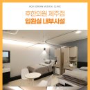 연동한의원 이미지