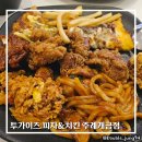 부산 사상 피자 뷔페 투가이즈 피자&amp;치킨 주례개금점 _ 내돈내산