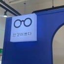 안경미쁘다 이미지