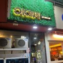 OK | 해운대횟집 마린시티 맛집 추천, 구성 좋은 'OK횟집' 후기 🐟