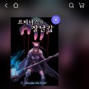 TS팩토리 | [판타지웹소설 리뷰] 르피너스의 장난감/A사과 후기