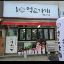 군산의 맛집~^^먹고가게 이미지