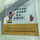 횡성영재학원