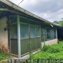 동읍스카이부동산중개사무소 | ♥창원 동읍 주남저수지 인근 촌집 매매♥