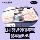 강북편한내과의원 | 서울특별시 강북구 노해로33길 60-9(수유동) 성우울타리 | LH청년매입임대 신청 전 거주후기 확인