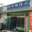 민우유압