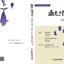 울산문학 114호(2025년 겨울호) 이미지
