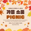 [공모전사이트] JOKO X JOINUS KOREA 가을소풍 ＜체육대회＞로 초대합니다 ! 이미지