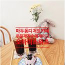 오마이스위츠 | 마두동 디저트 카페 | 건강한 재료 사용 수제케이크 오마이스위츠
